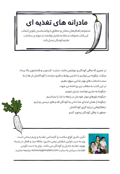 مادرانه های تغذیه ای